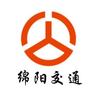 绵阳交通运输