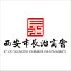 西安市长治商会