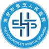 淮安市第五人民医院
