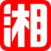 三湘都市报