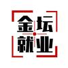 金坛就业