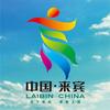 来宾文旅云