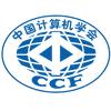 CCF中国计算机学会