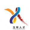 玉环人才