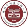 德阳市祁连山路小学