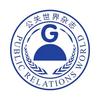 公关世界杂志社