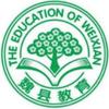魏县教体