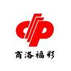 商洛福彩