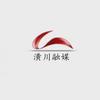 潢川县融媒体中心