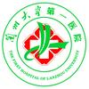 兰州大学第一医院