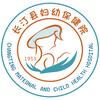 长汀妇幼