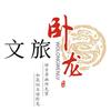 卧龙文旅