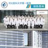 河北医科大学第一医院创伤骨科
