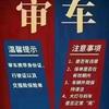 专业审车蔡鑫
