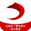 金寨县广播电视台综合频道