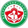 秦皇岛市海港区退役军人就业创业促进会