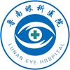鲁南眼科医院