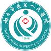烟台市蓬莱人民医院