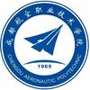 成都航空职业技术大学