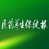 医药养生保健报