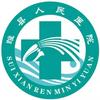 睢县人民医院