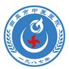 曲阜市中医院