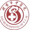 新密市中医院