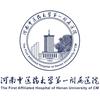 河南中医药大学第一附属医院