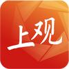 上观新闻