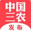 中国三农发布