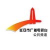 延安市广播电视台公共频道