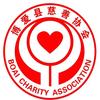博爱县慈善协会