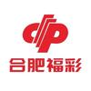 合肥福彩