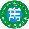 四川省越西中学