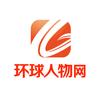 环球人物网