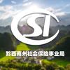 黔西南州社会保险事业局