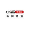 中华网新闻