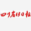 四川农村日报