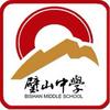 重庆市璧山中学校