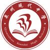 泉州现代中学