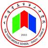 孝义市第三中学校