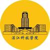 湛江科技学院招生办公室