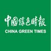中国绿色时报