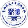首都师范大学科德学院招生办