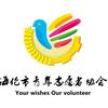 海伦市青年志愿者协会