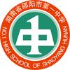 邵阳市第一中学