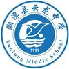 云龙中学