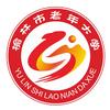 榆林市老年大学