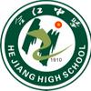 百年名校合江中学
