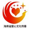 海南爱心文化传播集团新媒体